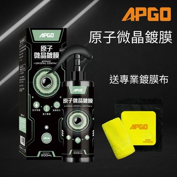 APGO 原子微晶鍍膜 汽車鍍膜 機車鍍膜 玻璃鍍膜 鍍膜維護劑 鍍膜 取代打蠟 汽車保養 疏水 持久 光亮