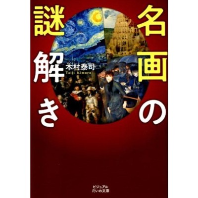 春画と印象派 “春画を売った国賊”林忠正をめぐって 木々康子 - 本