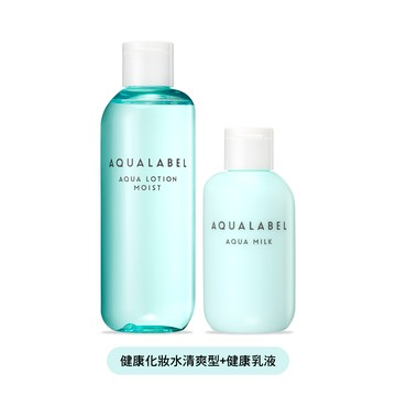 （組合價$599）【AQUALABEL水之印】健康浸透入門組(健康浸透化妝水X1+健康浸透乳液X1)  活動至8/31止