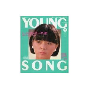 中古音楽雑誌 YOUNG SONG 1983年7月号