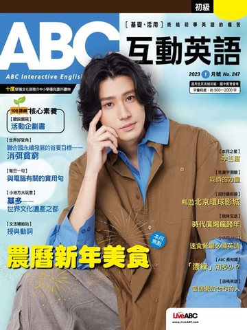 【電子書】ABC互動英語2023年1月號