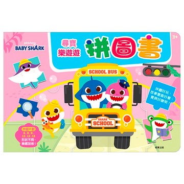 碰碰狐尋寶樂園遊遊拼圖書