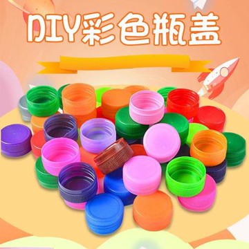 瓶蓋子美工塑料瓶子幼兒園材料玩具玩具益智創意彩色diy手工制作