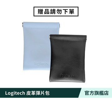 【滿額贈品 請勿直接下單】Logitech 皮革彈片包[完全贈品]