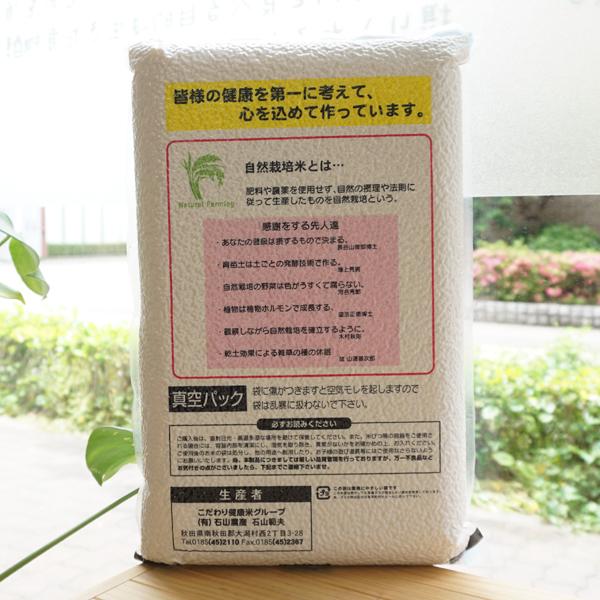 自然栽培米 (ササニシキ) 5kg玄米 石山農産 精米可能　令和5年度産