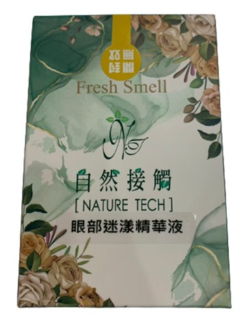 眼部迷漾精華液