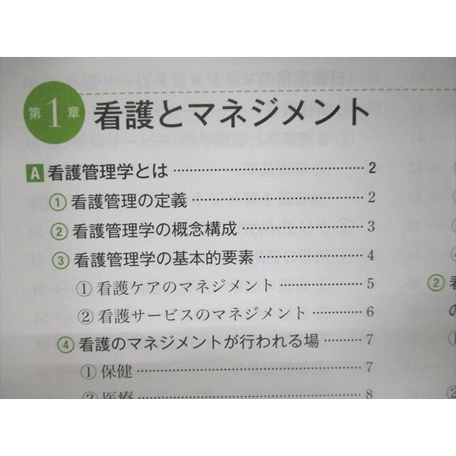 UJ93-073 医学書院 系統看護学講座 専門分野 看護管理 看護の統合と実践 2022 12m3C