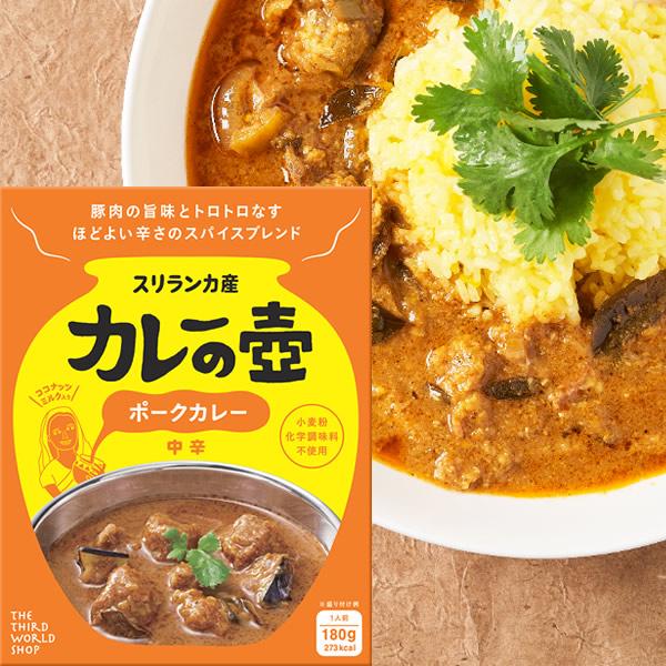 カレーの壺 レトルトカレー ポークカレー 中辛 180g 化学調味料不使用 保存料不使用 小麦粉不使用 グルテンフリー 無添加