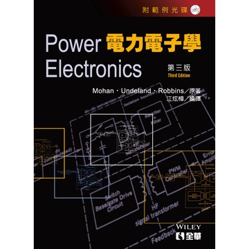 <全新>全華出版 大學用書【電力電子學(第三版)(附範例光碟片)(江炫樟)】(2003年7月)(3126027)<大學書城>