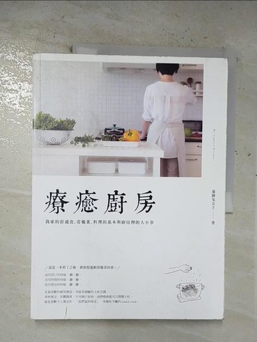 【書寶二手書T3／餐飲_UMA】療愈廚房_暴躁兔女王