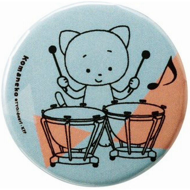 全日本吹奏楽コンクール大会応援キャラクター こまねこ こまちゃん 16記念グッズ 缶バッジ2個セット キービジュアル ティンパニ 送料込価格 通販 Lineポイント最大0 5 Get Lineショッピング