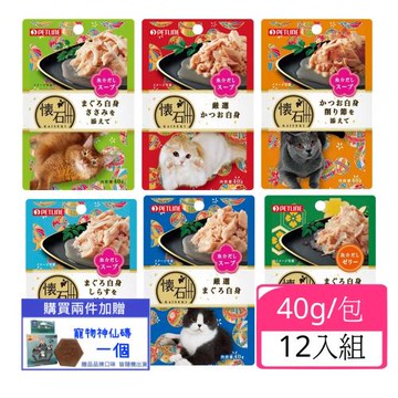 日本PETLINE懷石海鮮湯餐包40g/包 x 12入組(下標2件+贈送泰國寵物喝水神仙磚)