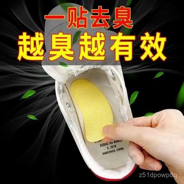 🔥臺灣出貨24H🔥【店鋪熱銷】除臭神器鞋子除臭貼腳臭神器籃球鞋防臭除異味吸腳汗鞋墊清香hhfoof