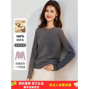 (免運)【100%綿羊毛】金菊2026春秋新款圓領純色保暖毛衣無縫女式羊毛衫