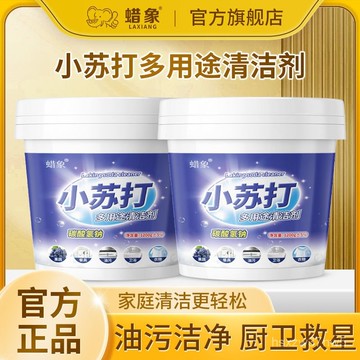 🔥臺灣出貨🔥蠟象去汙蘇打粉多功能油汙清洗家用浴室衣物果蔬清潔劑廚房多用途 G5J4