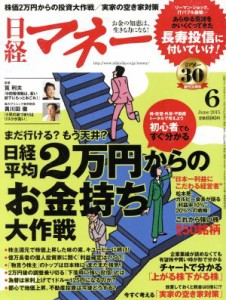  日経マネー(２０１５年６月号) 月刊誌／日経ＢＰマーケティング