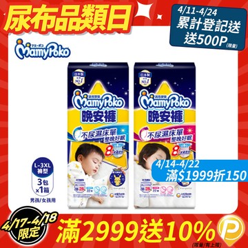 滿意寶寶 兒童系列晚安褲 箱購 (男用/女用)