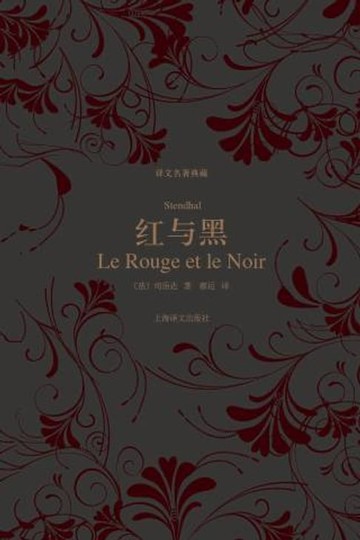 【電子書】红与黑