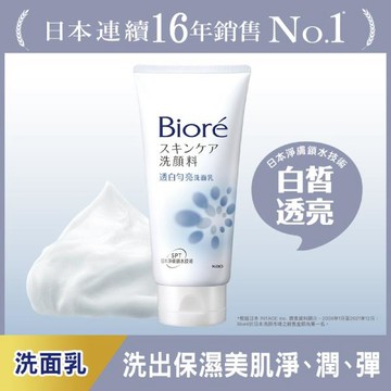 Biore透白勻亮洗面乳100g