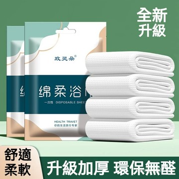 蝦選良品✨出差旅行一次性浴巾  加厚一次性浴巾 一次性毛巾 吸水毛巾 乾濕兩用毛巾 乾濕兩用浴巾 浴巾 拋棄式浴巾