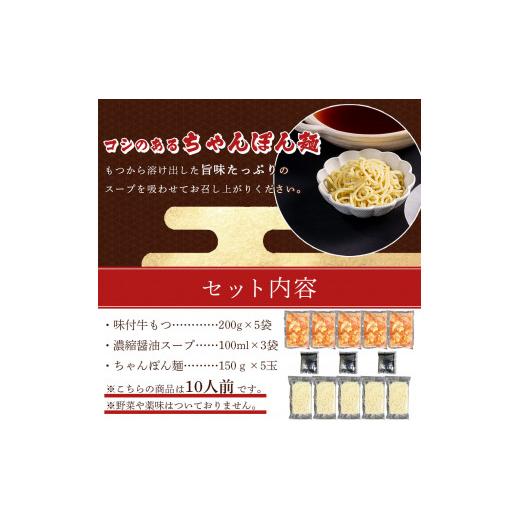 ふるさと納税 福岡県 川崎町 絶品味付きもつ鍋セット 10人前 濃縮醤油スープ