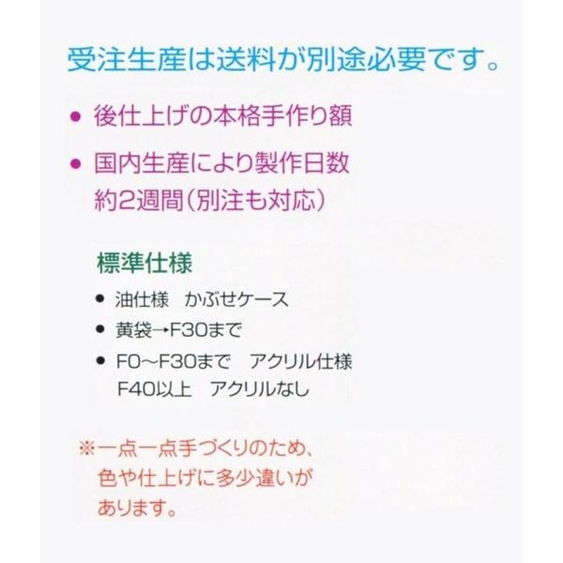 額縁 油絵/油彩額縁 木製フレーム 手作り ハンドメイド UVカット