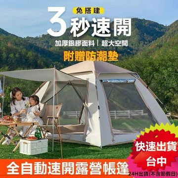 免安裝帳篷  自動帳篷  露營帳篷 3秒開帳篷