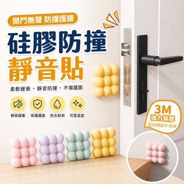 🔇硅膠防撞緩衝墊 可愛造型門擋 家具櫃門防碰撞緩衝 冰箱防碰撞靜音貼 門吸阻門器防護墊 居家牆貼防撞保護
