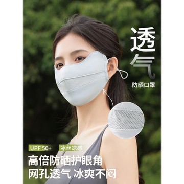 防曬口罩女透氣薄款高顏值防紫外線護眼角全臉夏季冰絲遮陽面罩