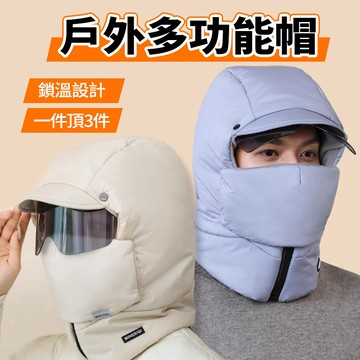 現貨 防寒頭套+護目鏡 騎行頭套可戴頭盔 加絨加厚全罩式防風保暖帽 護耳帽 滑雪頭套 一體帽防凍帽 羽絨棉帽雷鋒帽送長輩