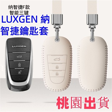LUXGEN 納智捷鑰匙套 大7 V7 M7 U7 U6 S5 GT220 URX U6 GT晶片保護套 名片型鑰匙皮套