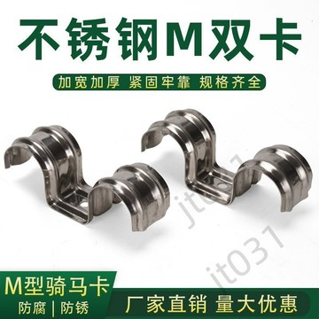 【臺灣上新】 不鏽鋼加厚P型M型騎馬卡馬鞍卡儀表管卡單邊雙邊線管卡夾卡扣 優選