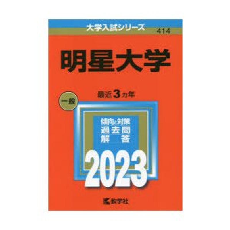 LINEショッピング　明星大学　2023年版