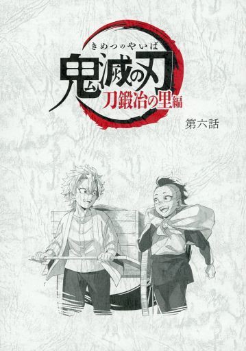 不死川實彌&不死川玄彌B5台本筆記本鬼滅之刃刀匠之鄉編×ufotable Cafe×町★ASOBI CAFE實時咖啡第六話