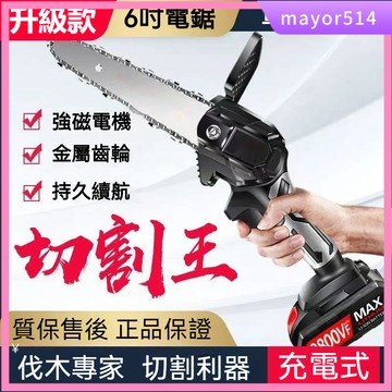 🔥台灣現貨🔥隔日達電鋸 手持電動鏈鋸 德國鋰電鋸 充電手提式電動鋸子 電動鏈鋸 電動鋸 鏈鋸機 電鋸子 砍樹神器 鏈條鋸