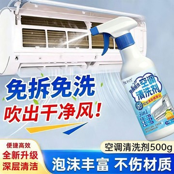 桃園推薦🌹空調電扇清洗劑免拆洗清潔神器全套家用泡沫內機一噴淨掛機除異味CLX