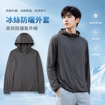 防曬衣 男女同款 涼感冰絲皮膚衣 防曬透氣 連帽遮臉 防紫外線 防曬外套 開車騎車防曬必備上衣 夏季必備
