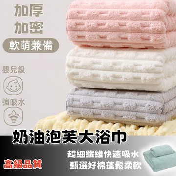 隔日達⚡速乾加厚珊瑚絨柔軟大浴巾 菠蘿格浴巾珊瑚絨浴巾 7A級抗菌浴巾 家用成人洗澡吸水毛巾浴巾沙灘巾 超吸水 裹巾