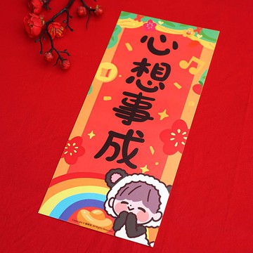 可愛原創插畫小春聯小揮春   心想事成