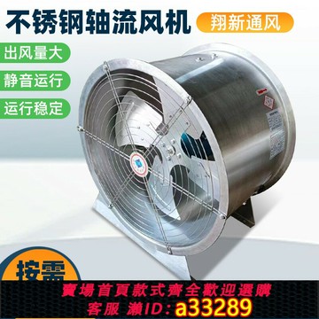 {可打統編 超低價}不銹鋼軸流風機 排煙風機定制工業家用防風防爆高速大風量換氣扇