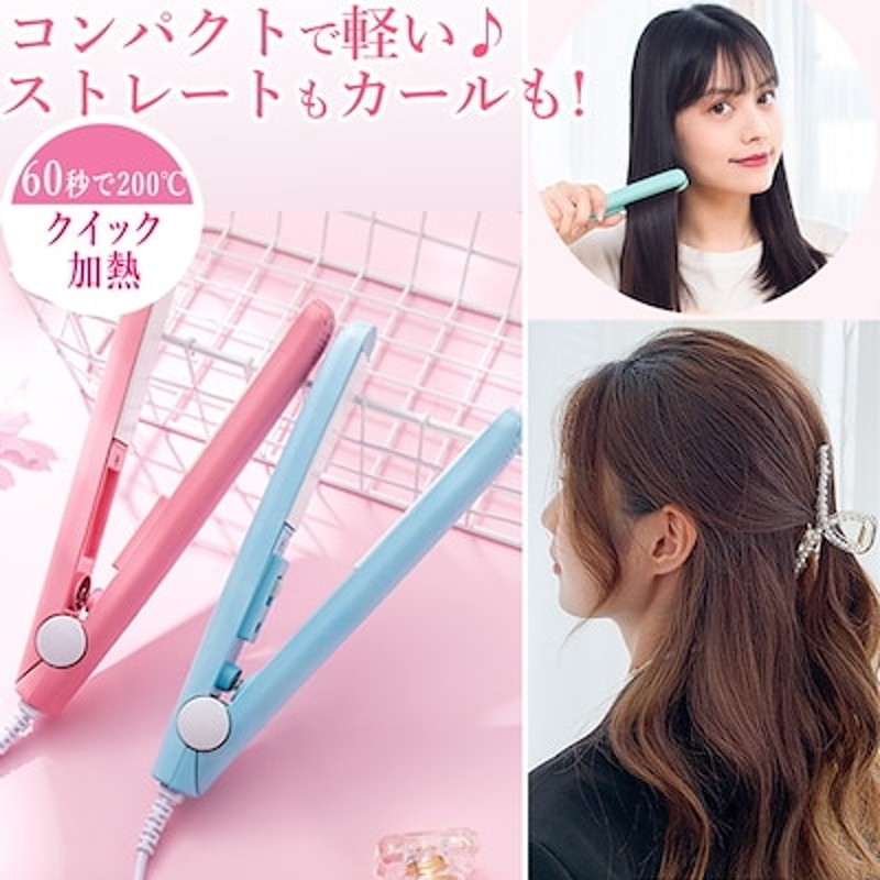 即納 ヘアアイロン 両用 Max200 ミニヘアアイロン カールアイロン ストレートアイロン 通販 Lineポイント最大get Lineショッピング