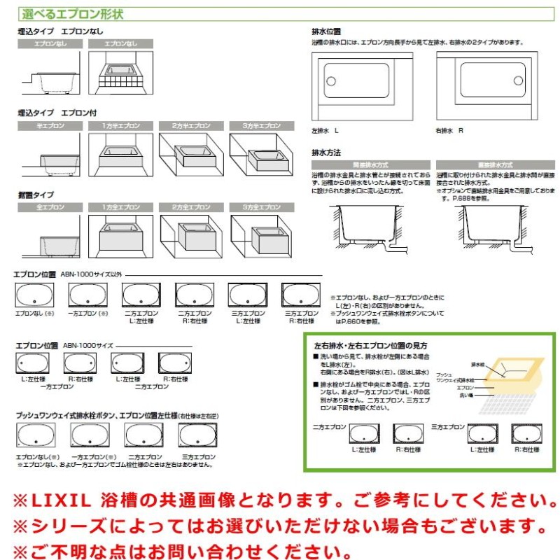 INAX リクシル LIXIL 人造大理石浴槽 グラスティN浴槽 間口mm 3方