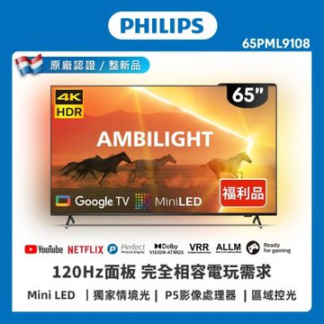 PHILIPS飛利浦 特價B品 65型 4K 120Hz QD-MiniLED Google TV 智慧顯示器 65PML9108