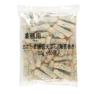 ネクサス)カニかま磯辺天ぷら(海苔巻き) 20g×50個入