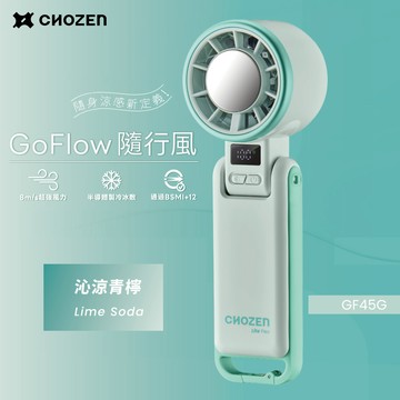 【CHOZEN】GoFlow 半導體冷敷 USB 手持風扇 桌扇｜強風／折疊掛脖／長續航（沁涼青檸）GF45G_廠商直送