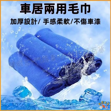 隔日到貨🚢洗車毛巾 超細纖維毛巾  汽車擦車毛巾 納米毛巾 加厚毛巾洗車巾 擦車大毛巾 洗車巾 車用毛巾 洗車毛巾