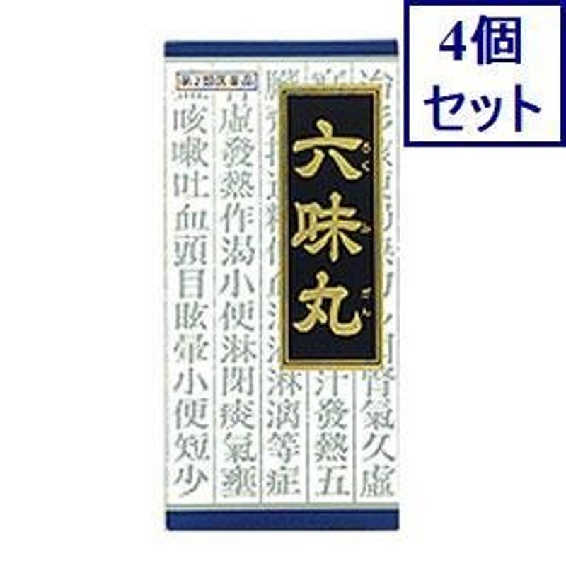 4個セット 【第2類医薬品】六味丸料エキス顆粒クラシエ 45包 あすつく