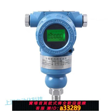 【台灣公司 可開發票】上潤 3051TG型智能單晶硅壓力變送器4-20ma HART協議壓力傳感器