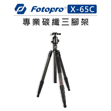 EC數位 Fotopro 富圖寶 專業 碳纖維 三腳架 X-65C 全景雲台 超高 腳架 煙火 拍攝 錄影 攝影