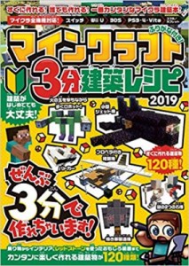  カゲキヨ   マインクラフト3分建築レシピ 2019